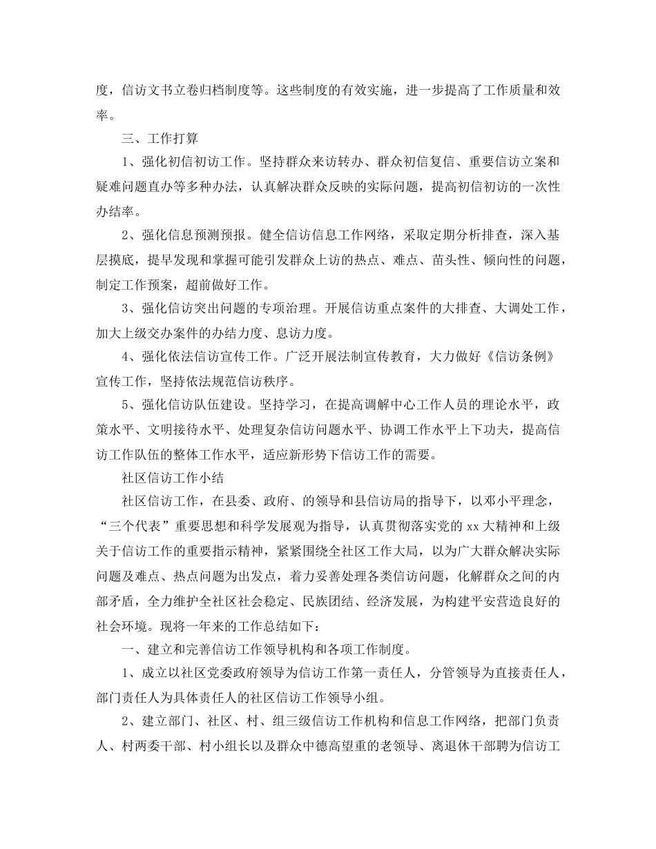 社区信访工作总结优选范文 _第3页
