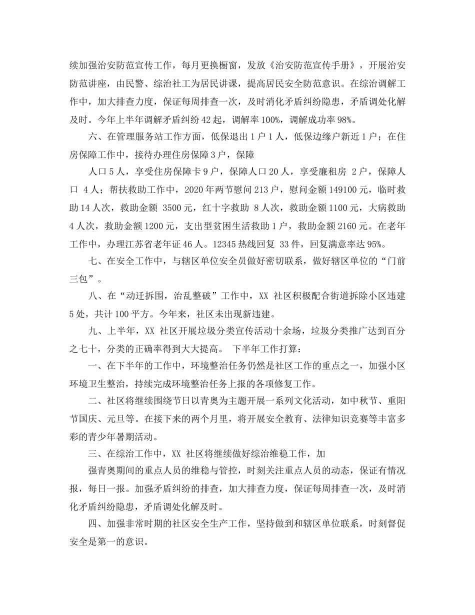 社区住房保障工作计划范例 _第2页