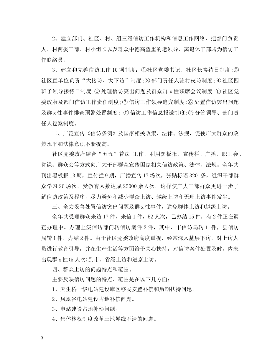 社区信访工作总结范文20XX年 _第3页