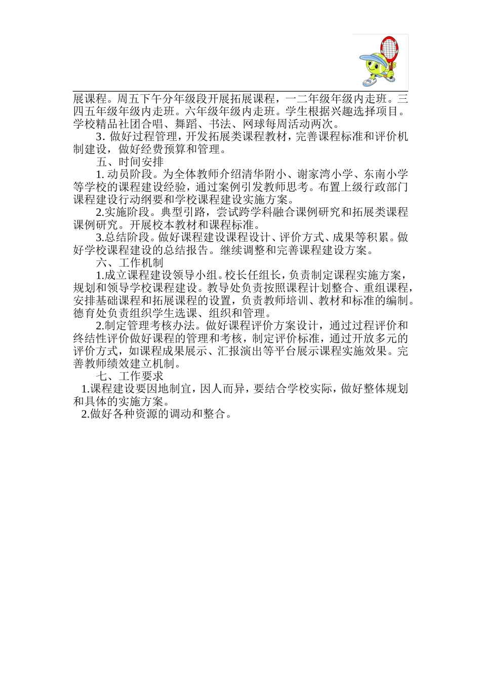 中山小学学校课程建设改进方案--王莉娜 (2)_第2页