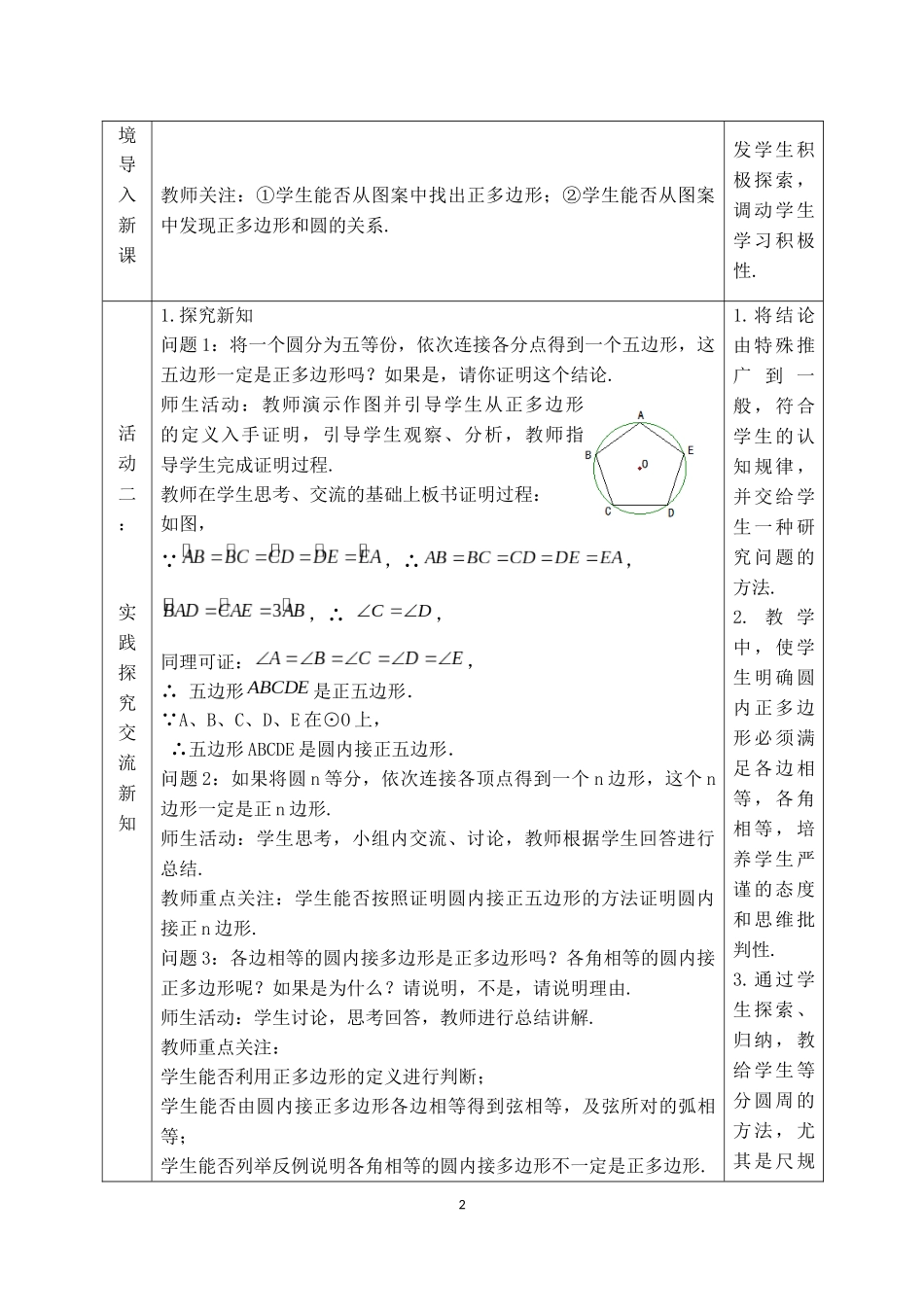 正多边形和圆教学设计_第2页