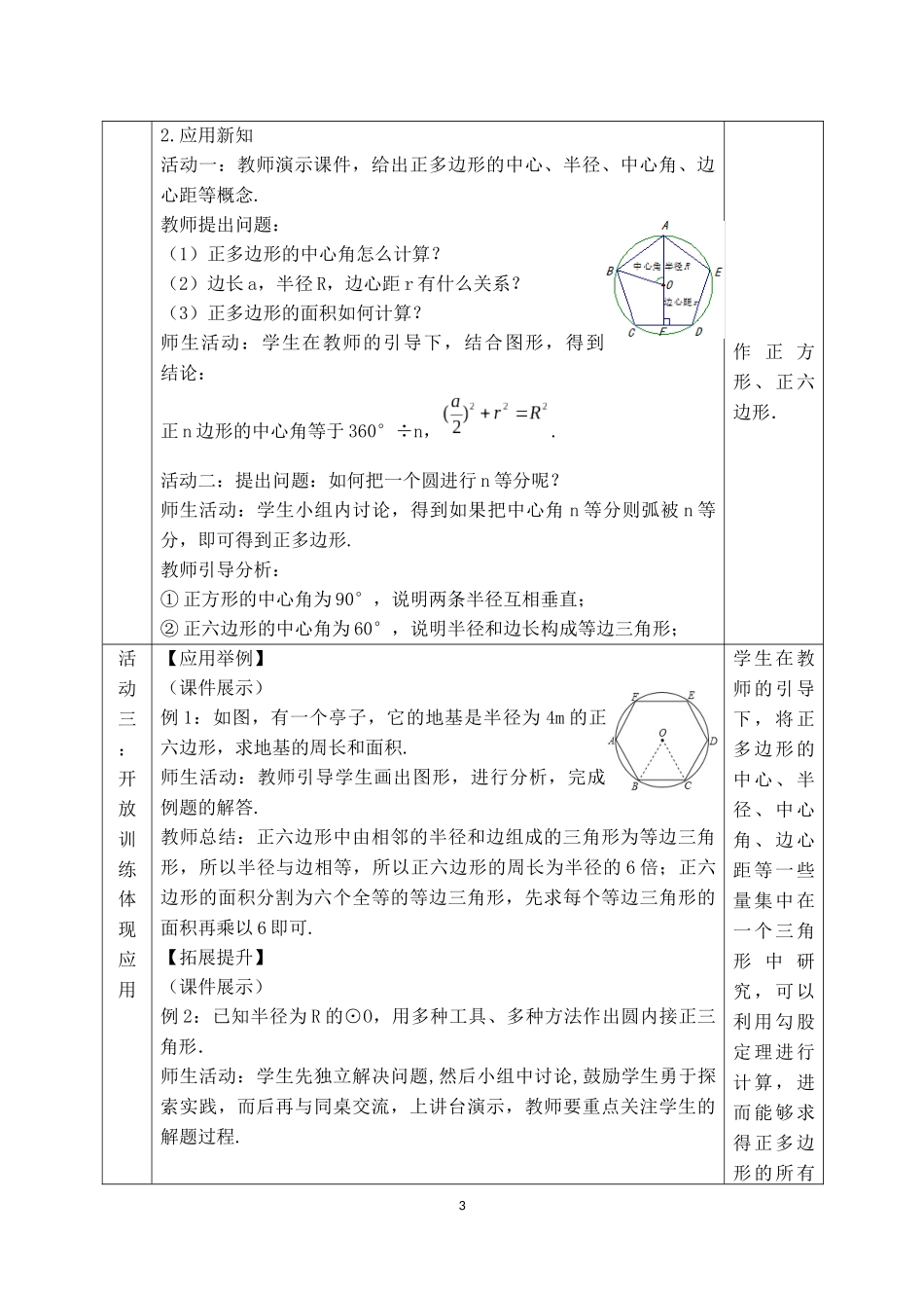 正多边形和圆教学设计_第3页