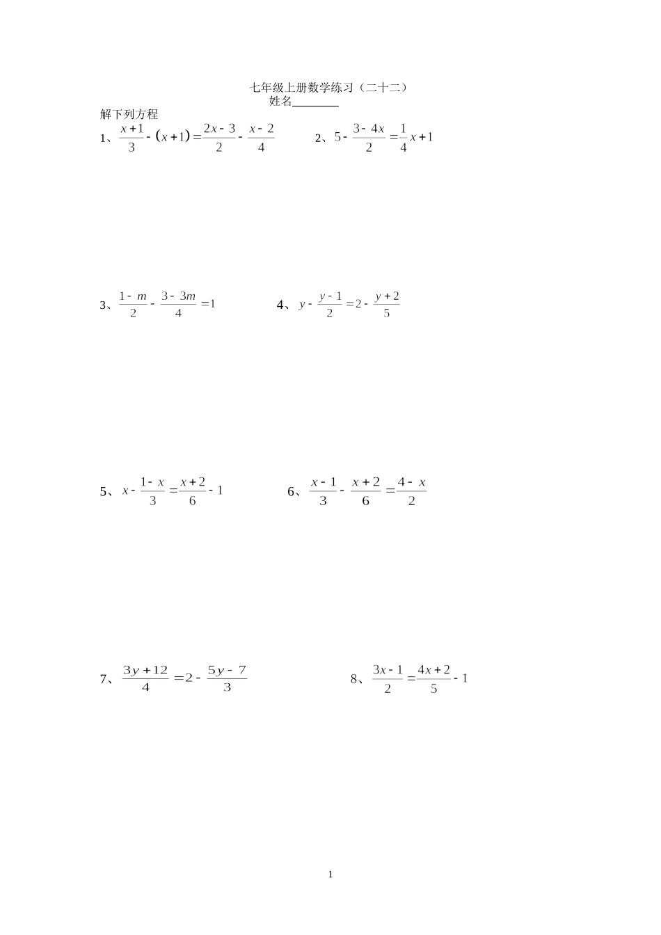 七年级上册数学练习（二十二）_第1页