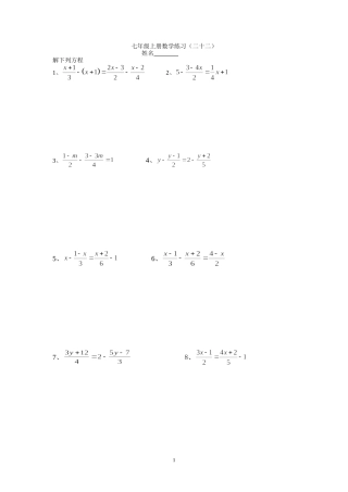 七年级上册数学练习（二十二）