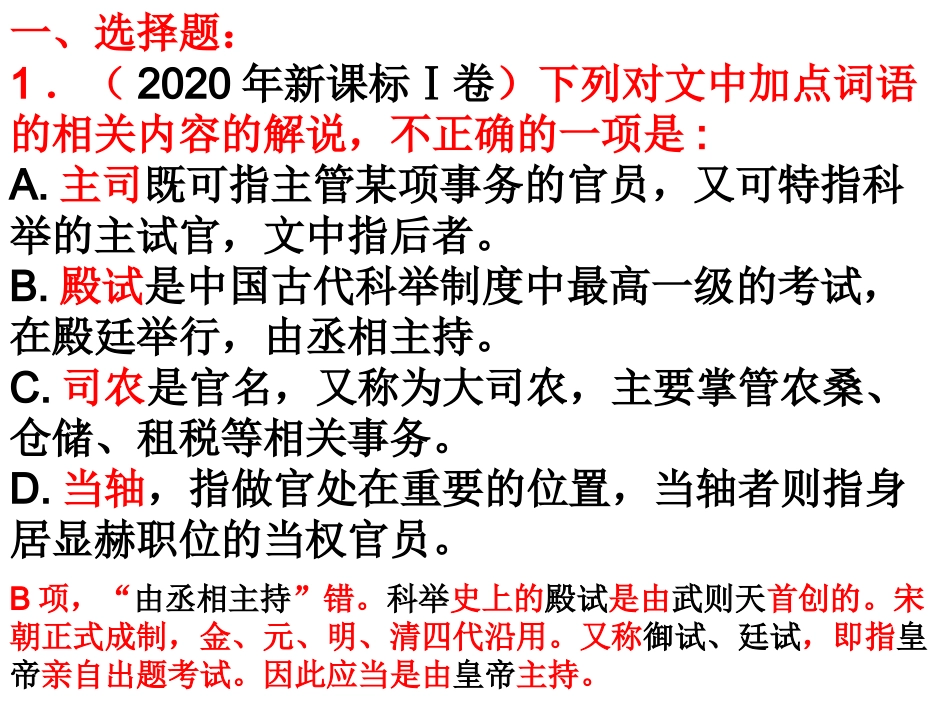 古代文化常识巩固练习01_第2页