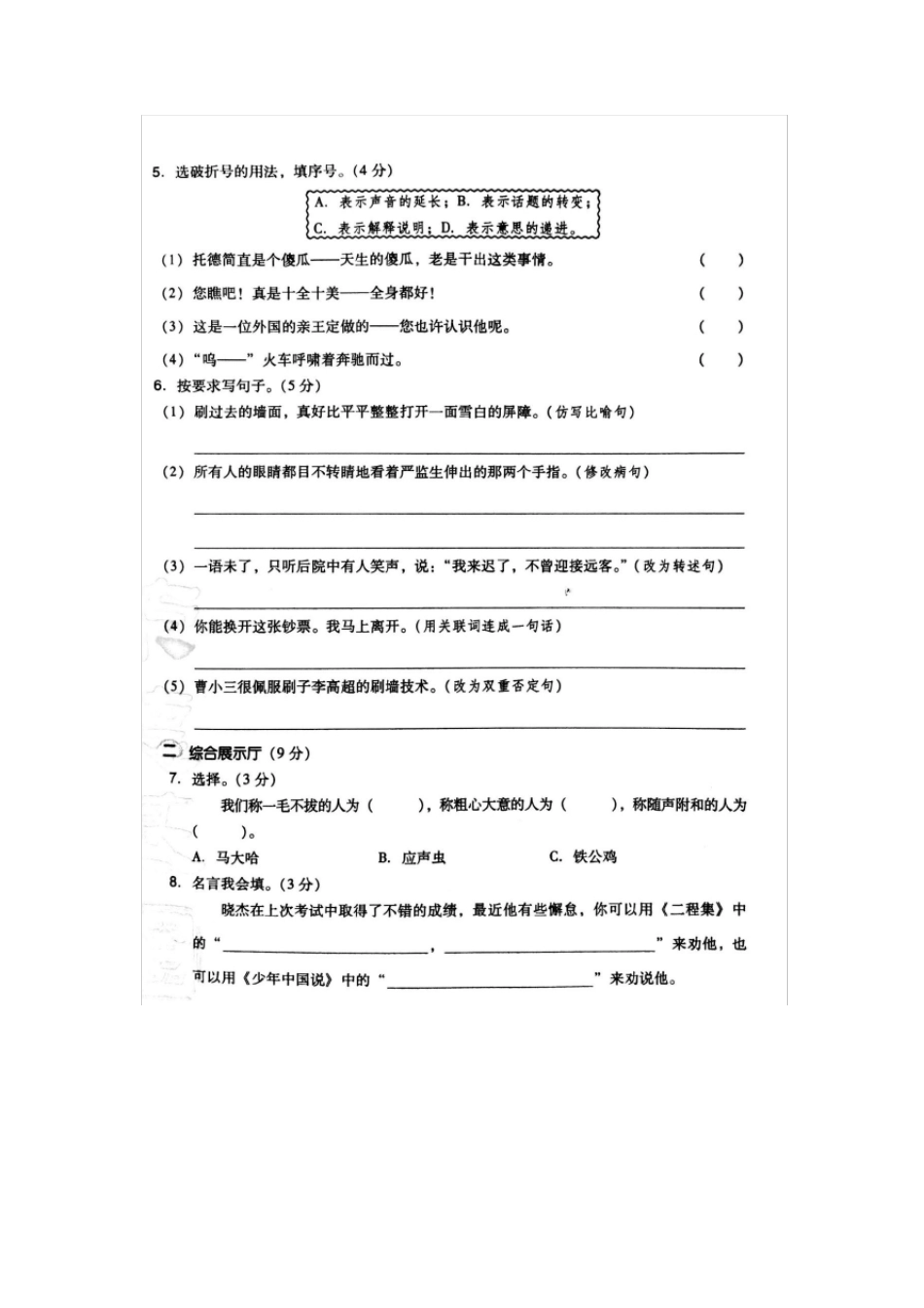 五年级语文下册第七单元达标检测试卷(附答案) _第2页