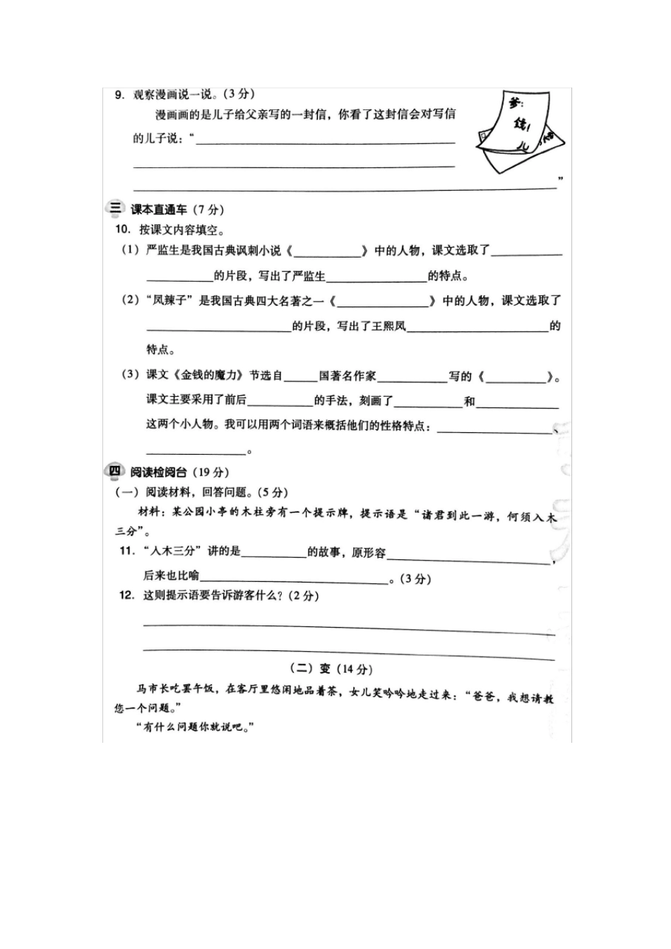 五年级语文下册第七单元达标检测试卷(附答案) _第3页