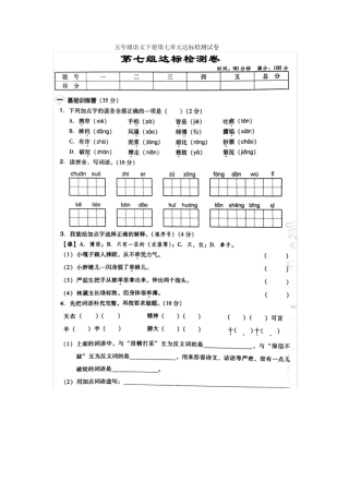 五年级语文下册第七单元达标检测试卷(附答案) 