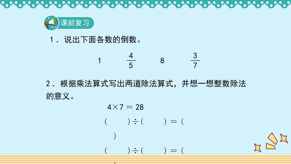 人教版2019学年小学数学六年级上册三_2_第1课时_《分数除以整数》教学课件_第2页