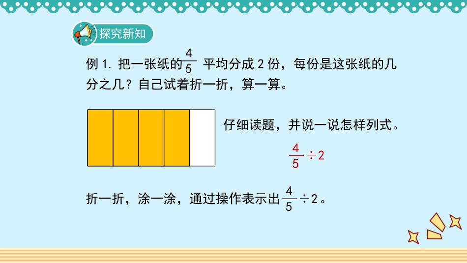 人教版2019学年小学数学六年级上册三_2_第1课时_《分数除以整数》教学课件_第3页