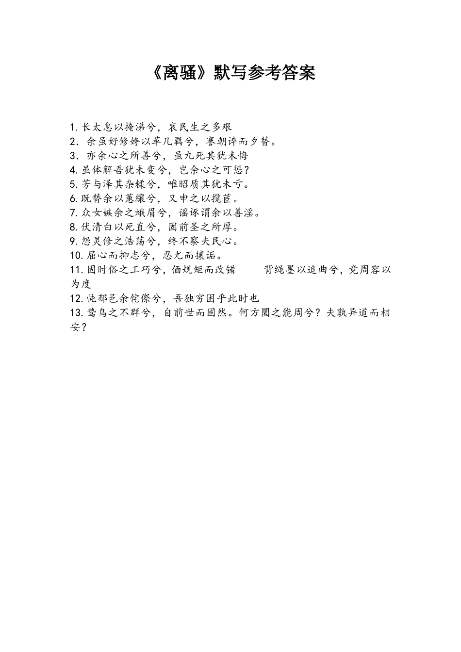 《离骚》理解性默写_第2页