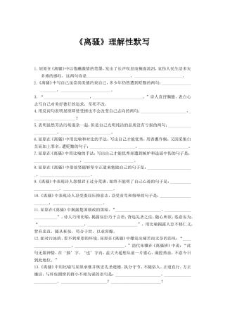 《离骚》理解性默写