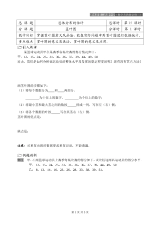 第15课时（茎叶图）