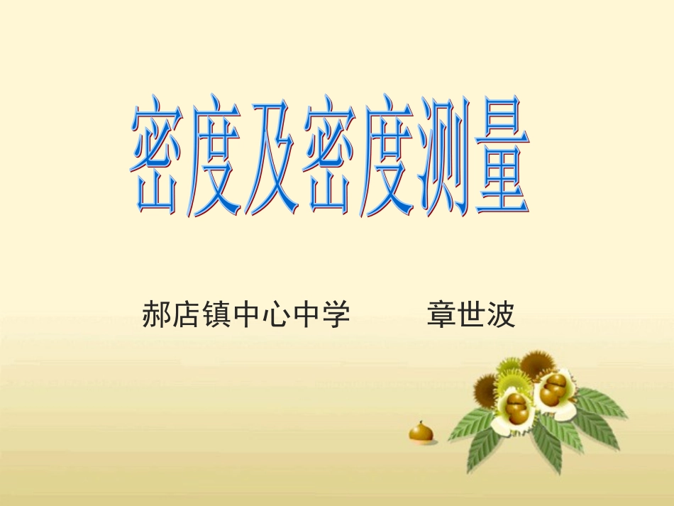 章世波讲课课件_第1页