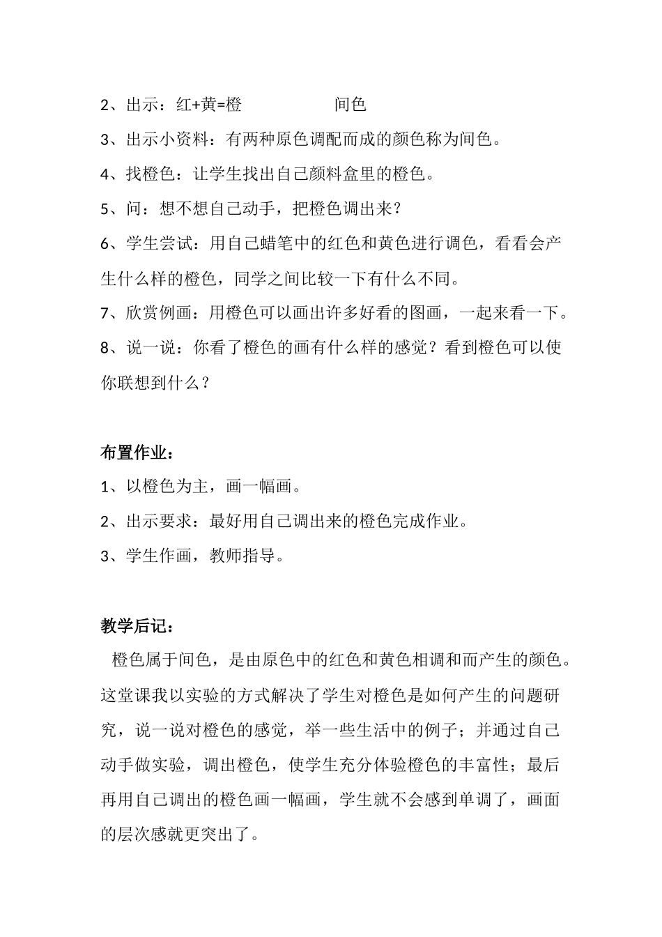 橙色的画教学设计_第2页