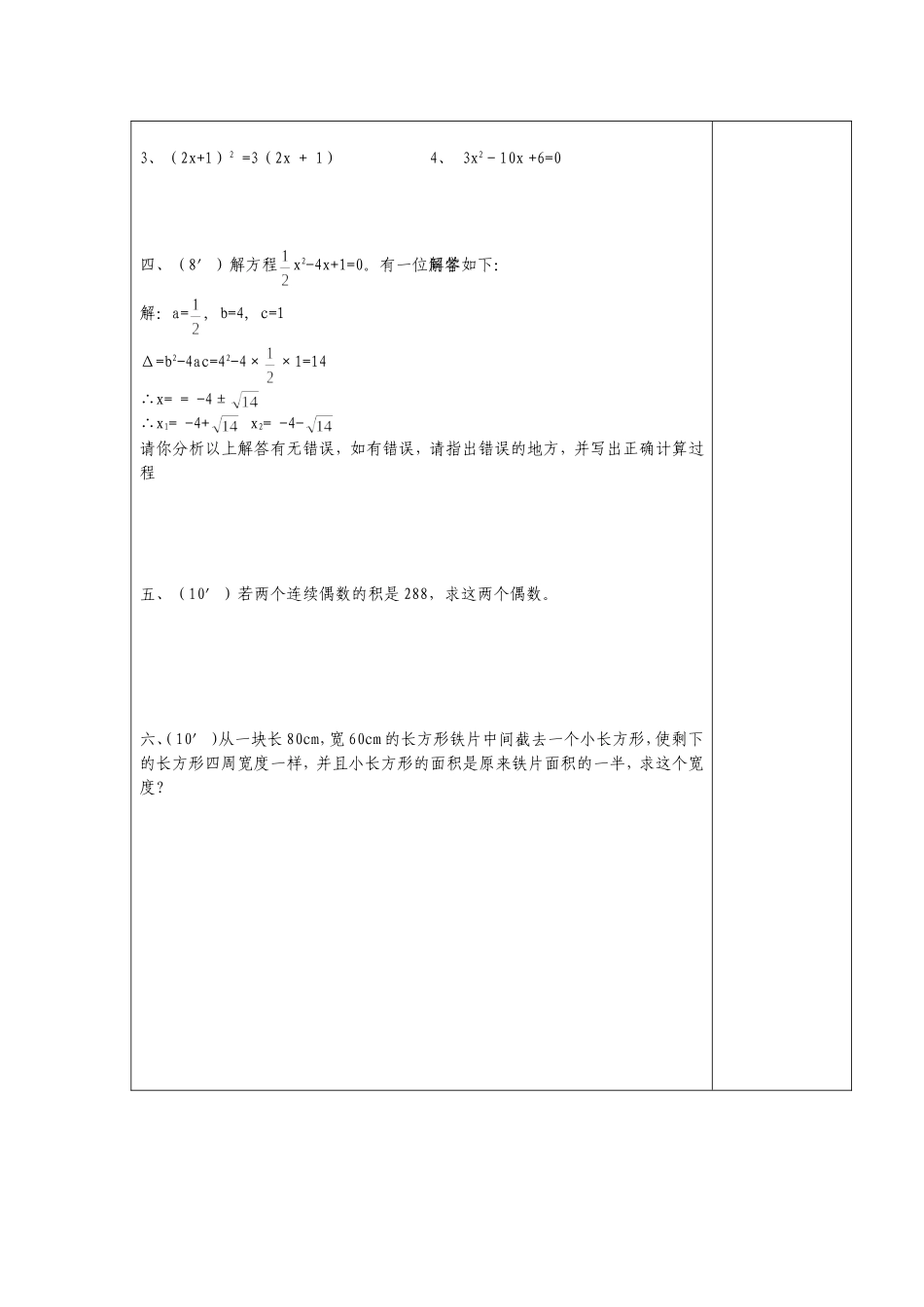 No21一元二次方程课堂测试卷_第2页