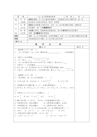 No21一元二次方程课堂测试卷
