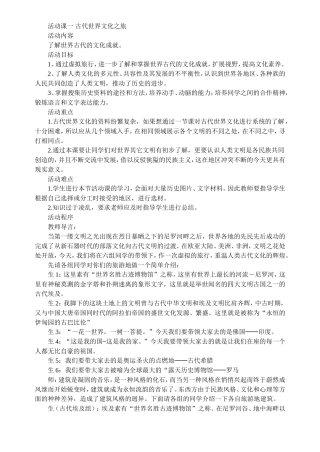活动课一古代世界文化之旅
