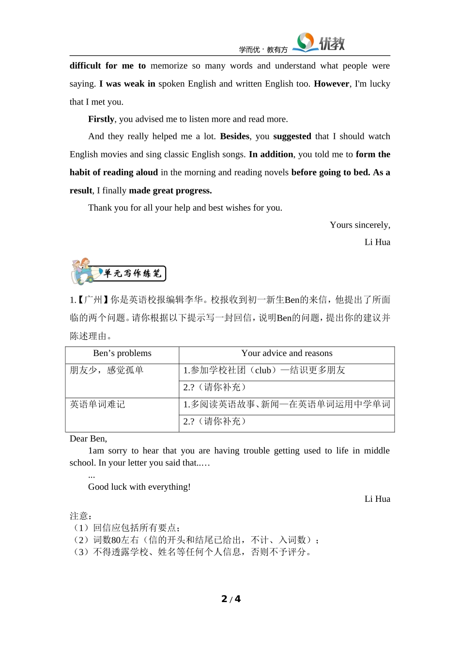 【作文秀】Unit1_单元话题满分作文_第2页