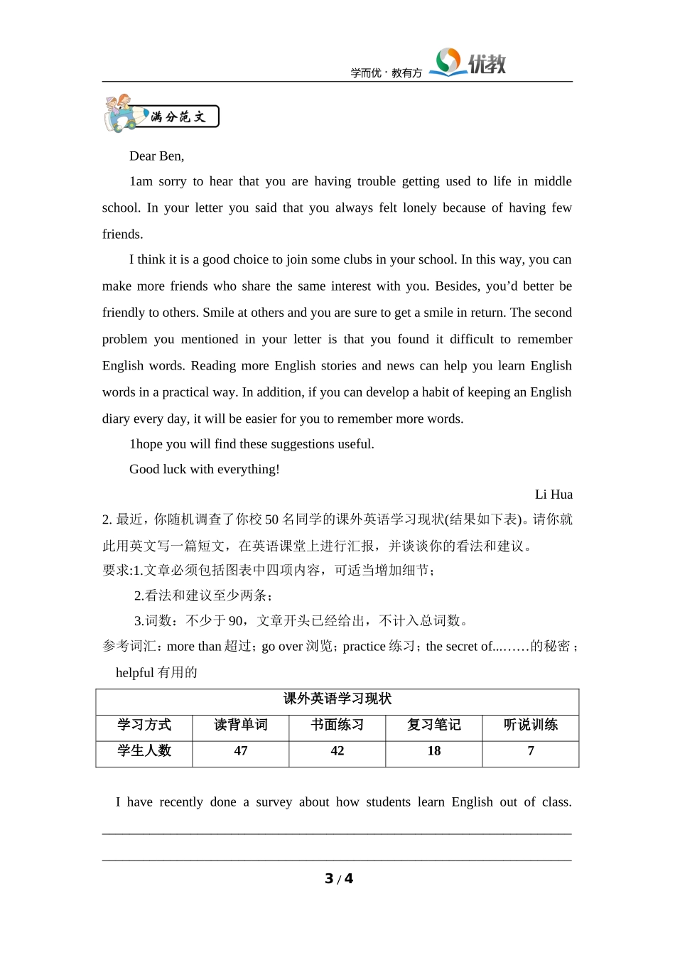 【作文秀】Unit1_单元话题满分作文_第3页