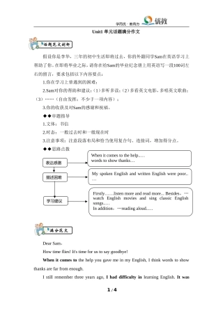 【作文秀】Unit1_单元话题满分作文