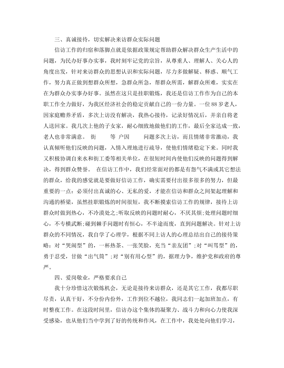 2020年信访年终个人总结范文_第2页