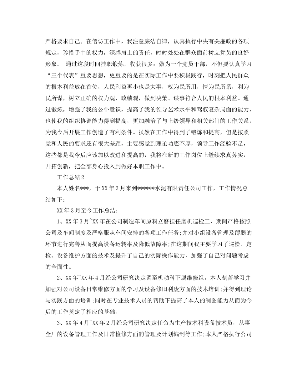 2020年信访年终个人总结范文_第3页