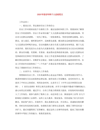 2020年信访年终个人总结范文