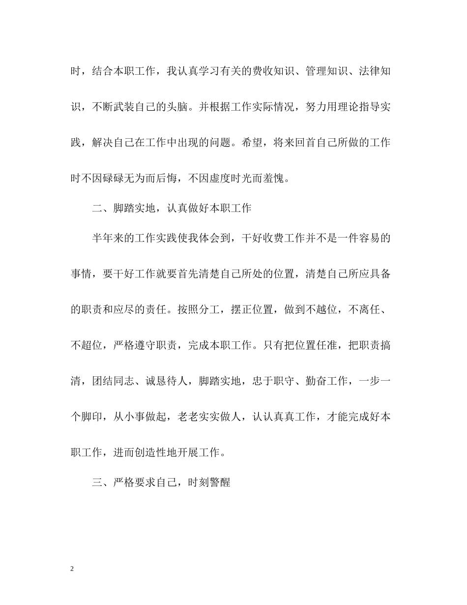 烟叶个人工作总结_第2页