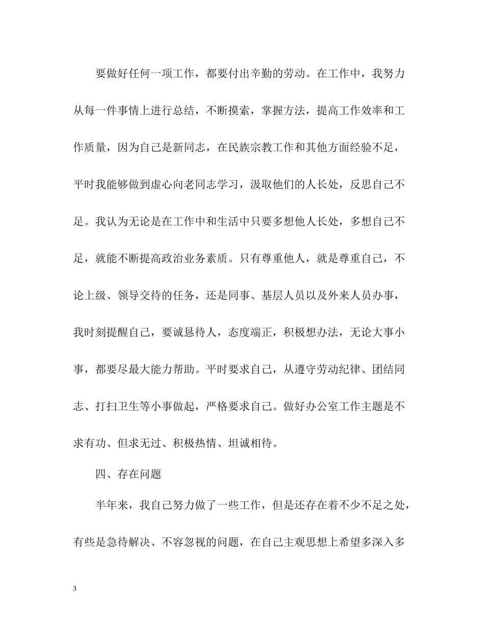 烟叶个人工作总结_第3页