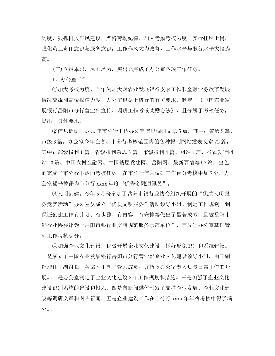 新银行员工年终总结_第2页