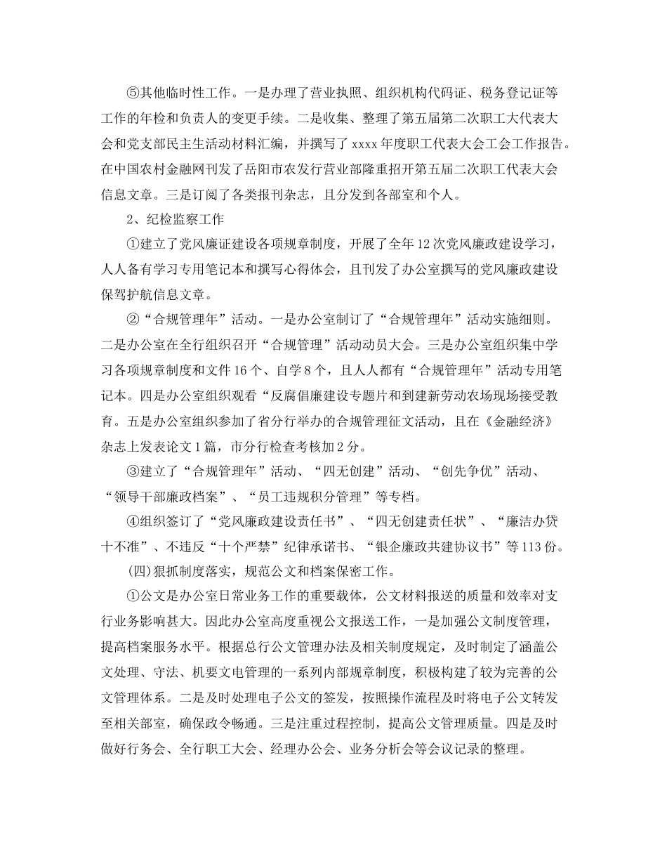 新银行员工年终总结_第3页