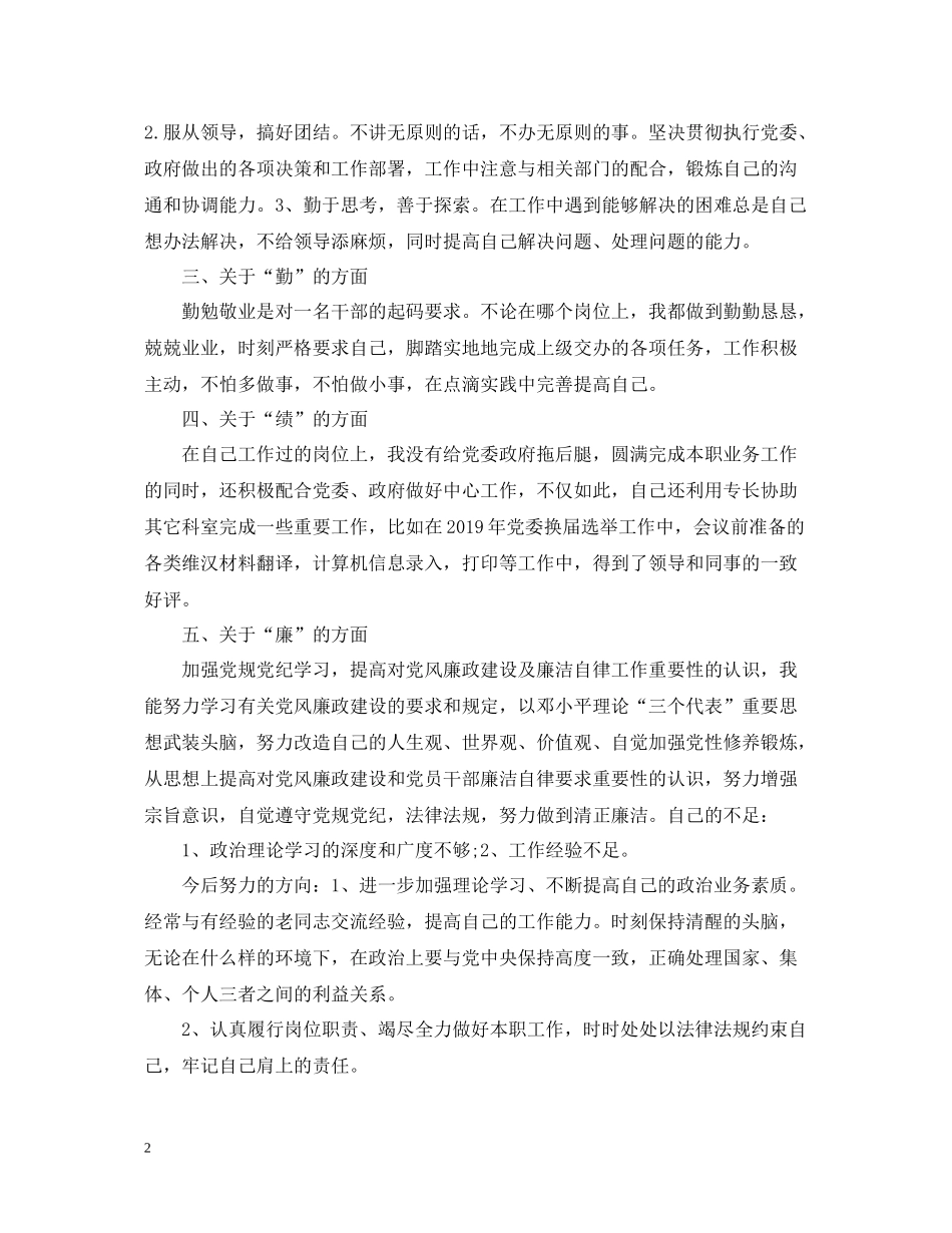 乡镇村干部个人工作总结_第2页