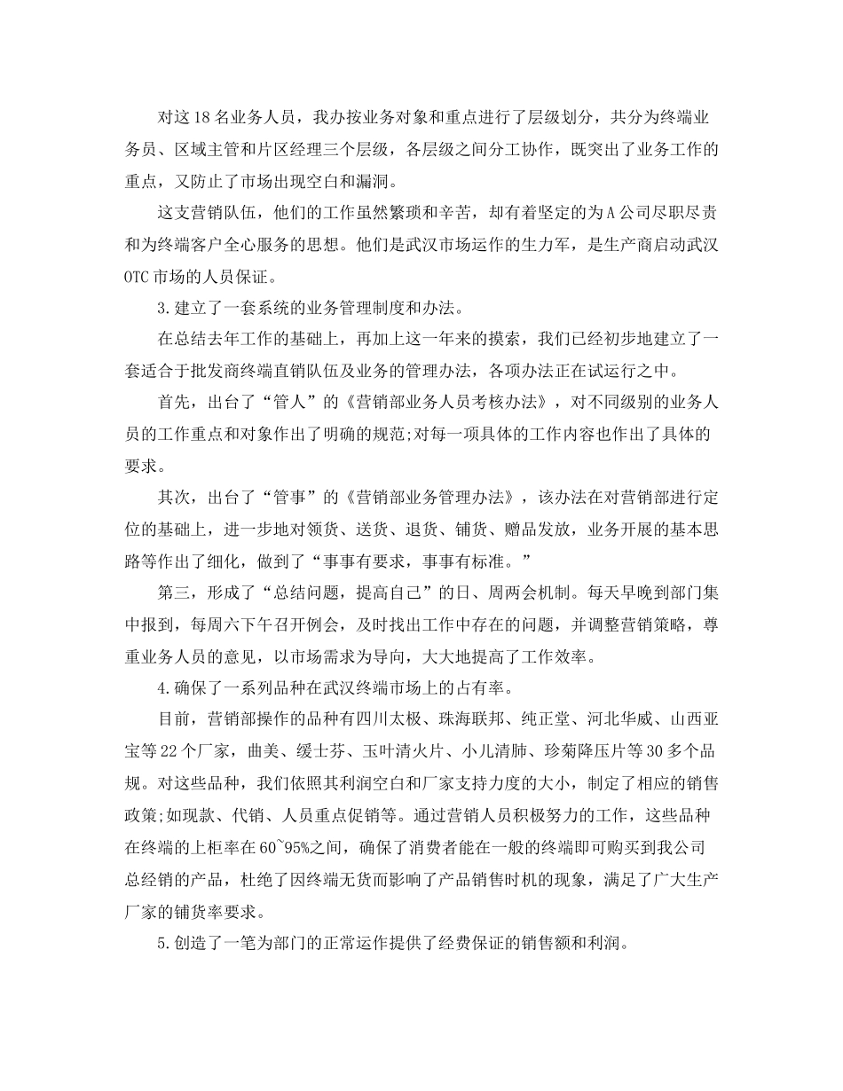 业务员工作的汇报总结_第3页