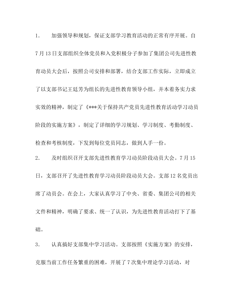 先进性教育学习动员阶段总结_第2页