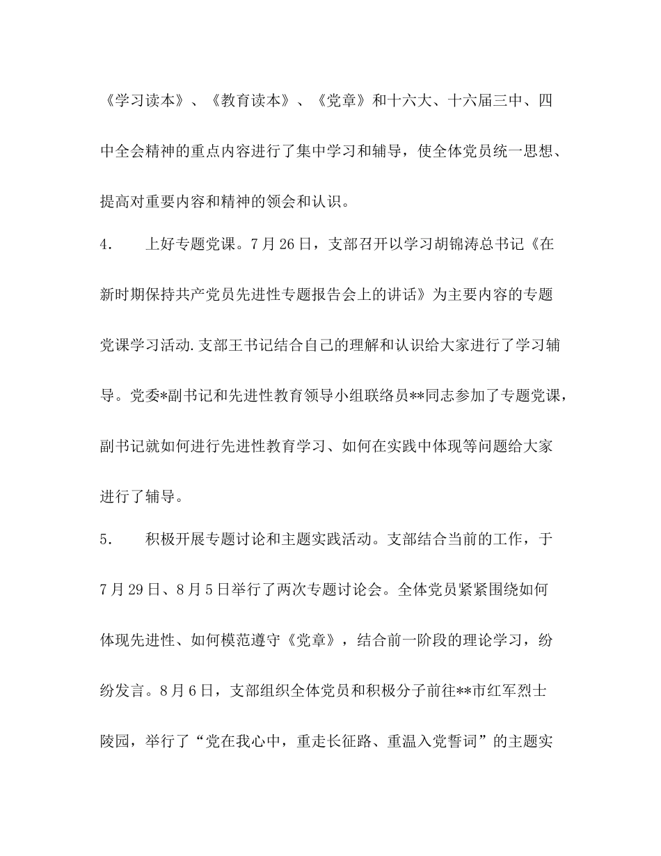 先进性教育学习动员阶段总结_第3页