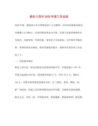 新化十年度工作总结