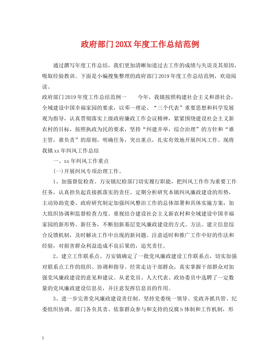政府部门度工作总结范例_第1页