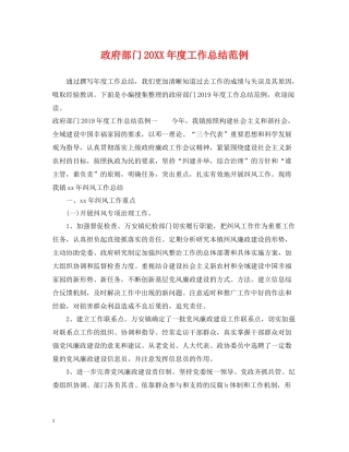 政府部门度工作总结范例