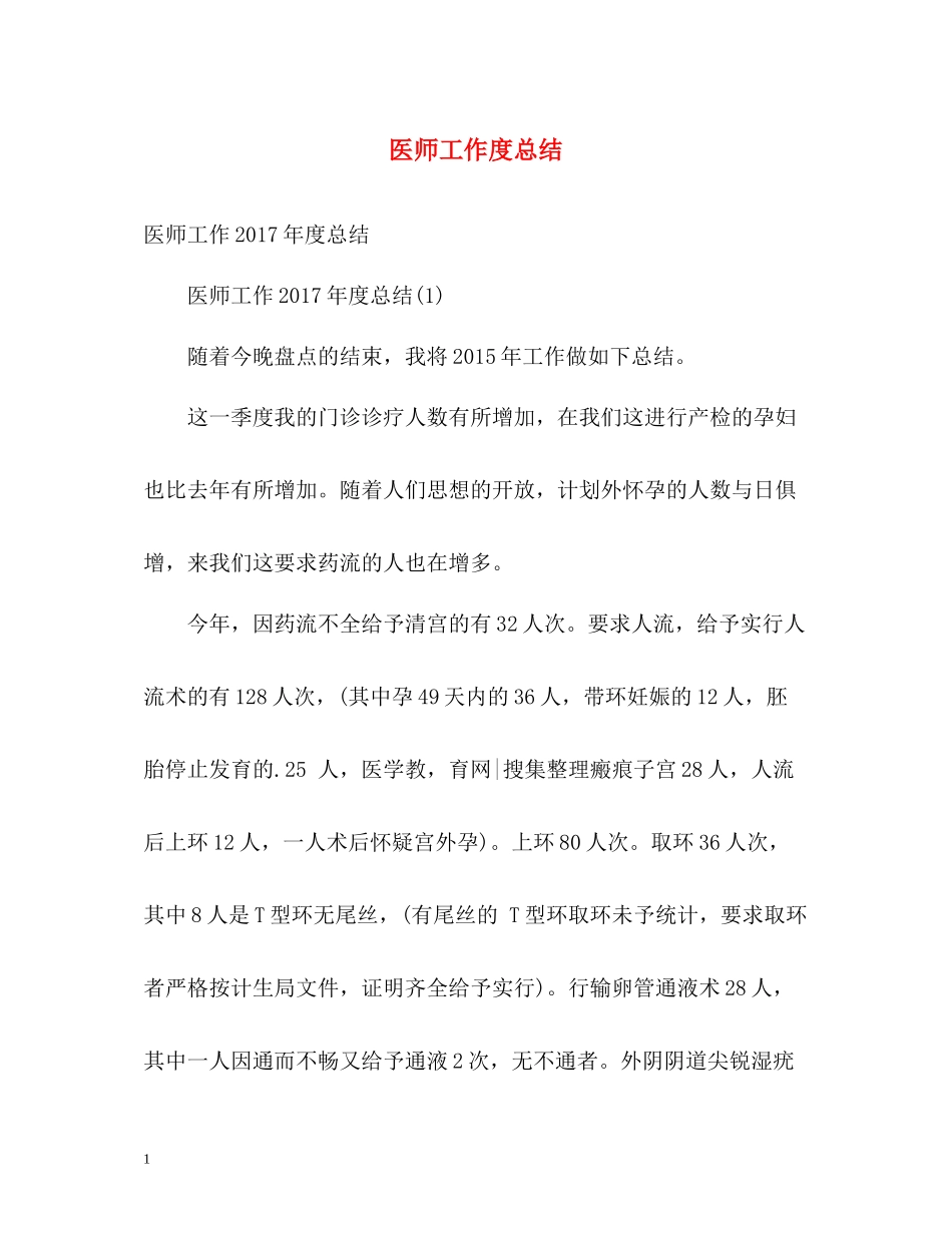 医师工作度总结2_第1页