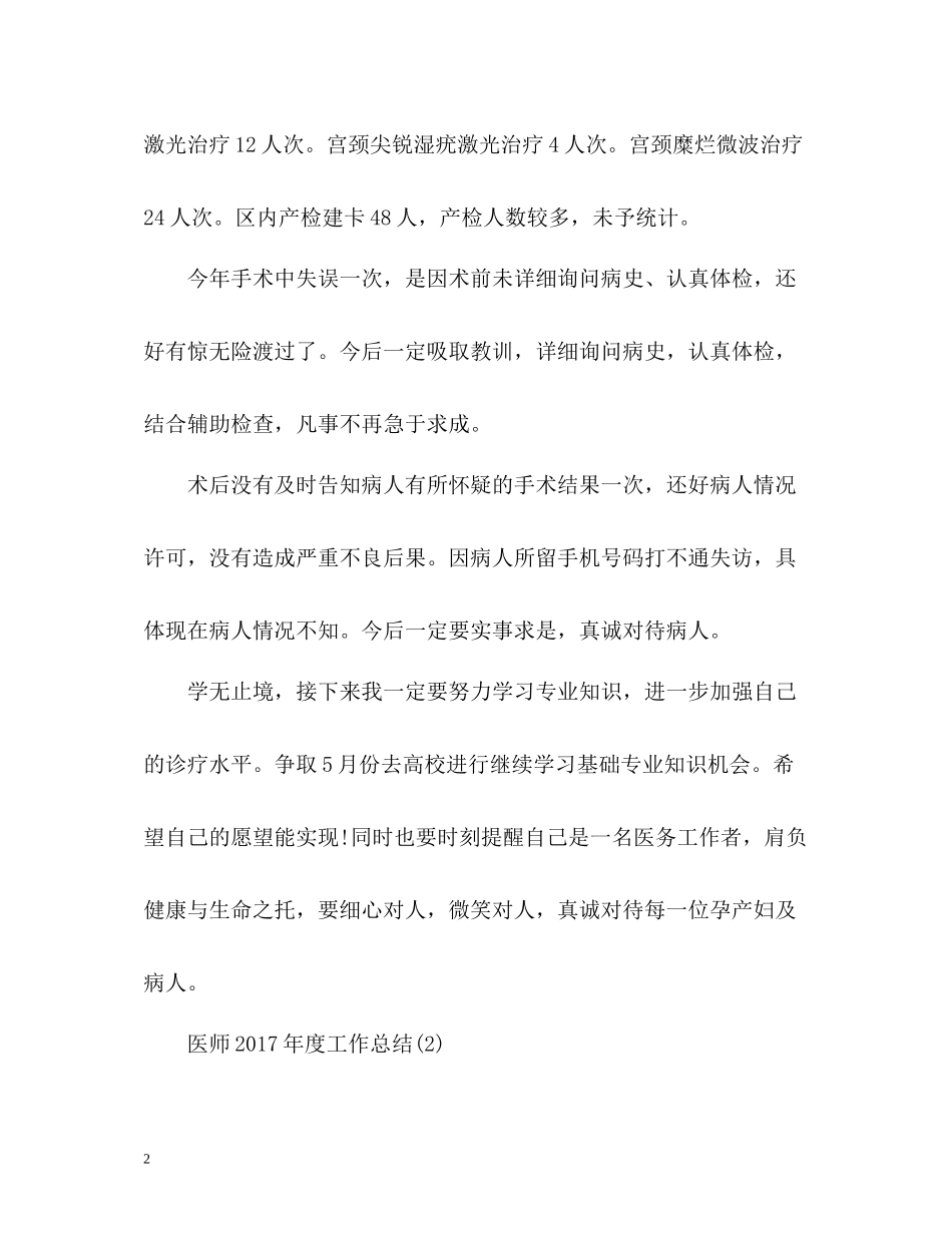 医师工作度总结2_第2页