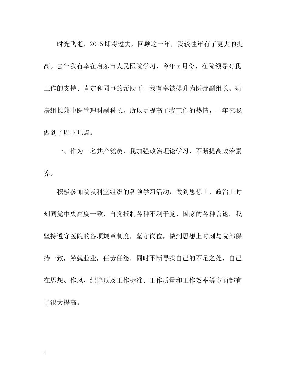 医师工作度总结2_第3页