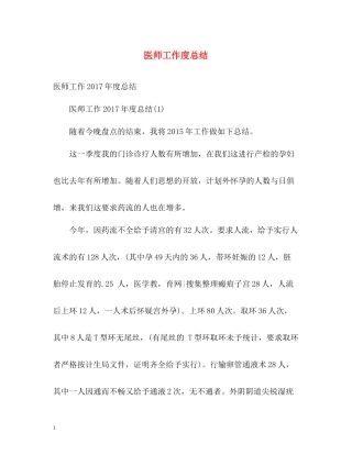 医师工作度总结2