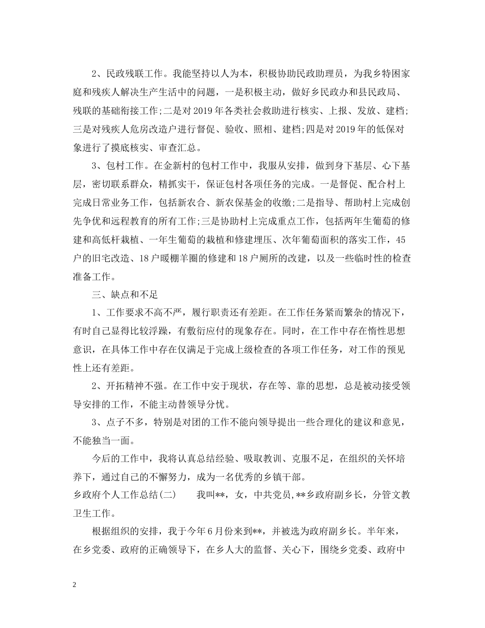 乡政府个人工作总结范文_第2页