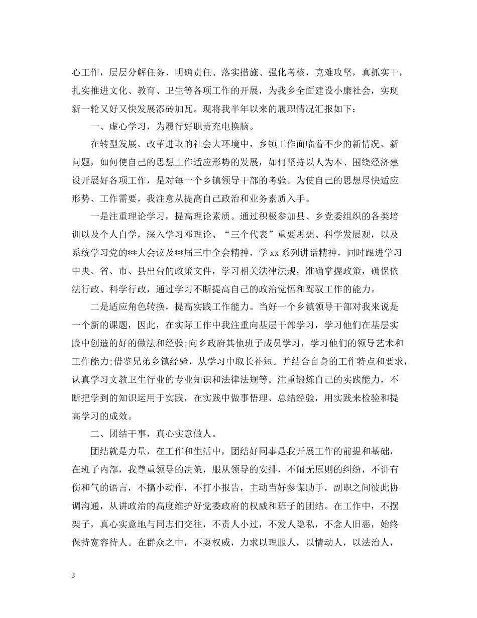 乡政府个人工作总结范文_第3页