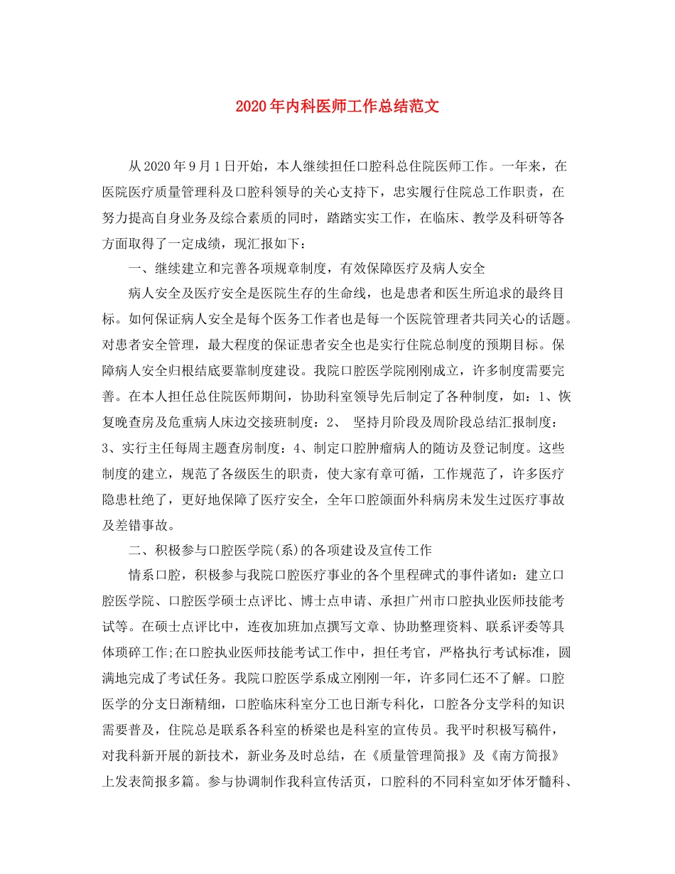 2020年内科医师工作总结范文_第1页