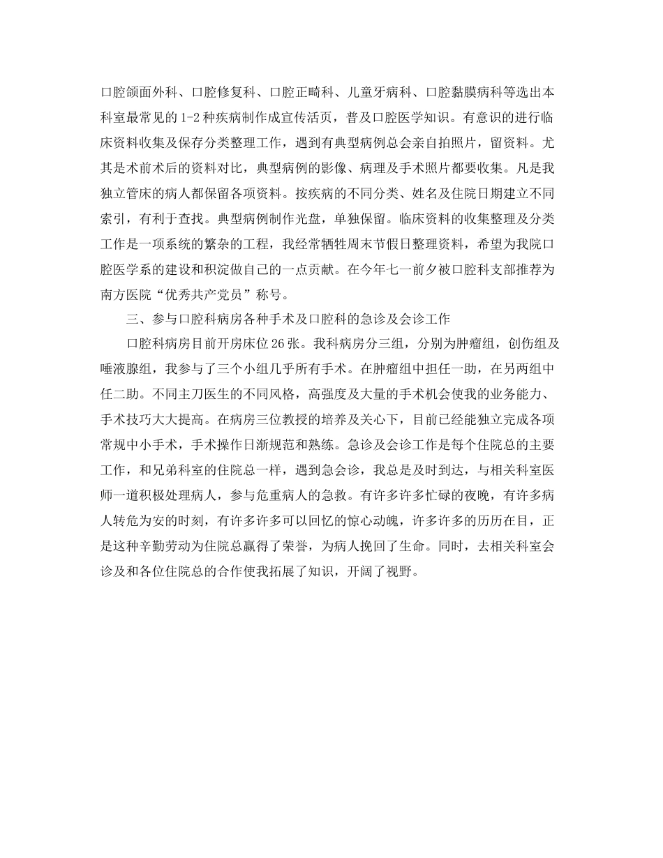 2020年内科医师工作总结范文_第2页