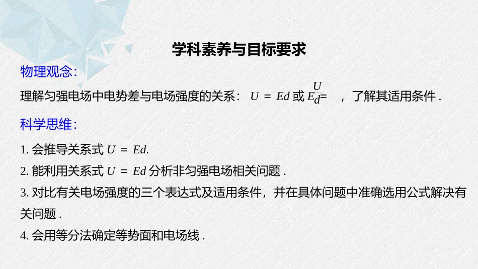 第一章6电势差与电场强度的关系_第2页