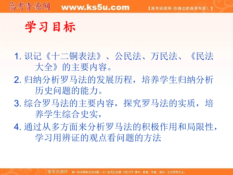 罗马法的起源与发展_第2页