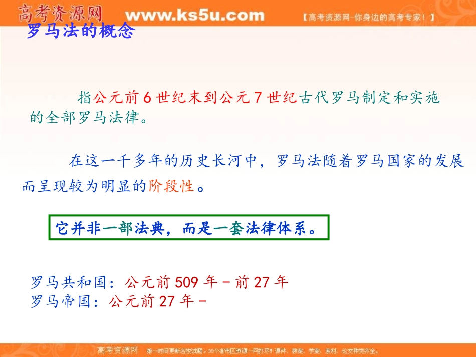 罗马法的起源与发展_第3页